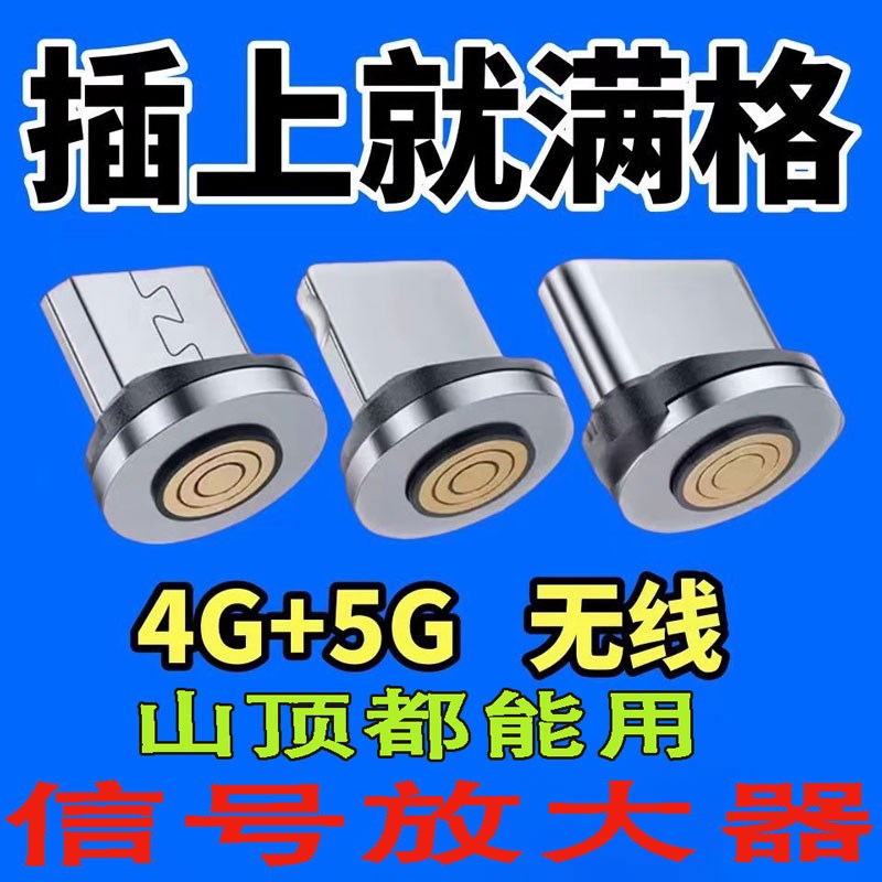 速发手机网络信号增强器三网通信号外置随身接收手机信号器室内外