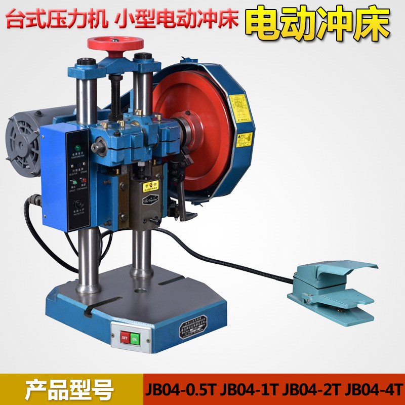 速发JB04精密台式压力机小动冲床1T两型台式桌面电动手动脚踏电用