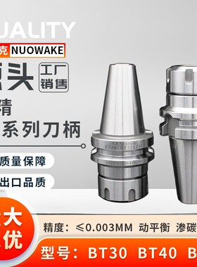 速发数高刀柄B刀40BT0BT50ER夹头2er25 CC加工中心控精度T柄动平
