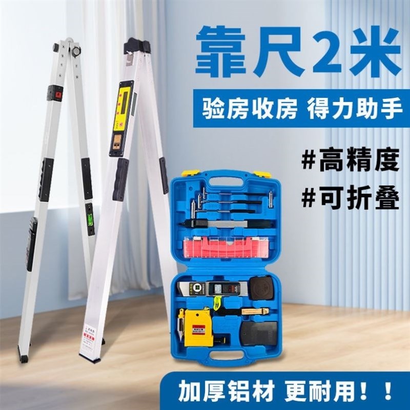 速发测面验收工具靠尺2米折垂水平尺高精度叠直数显工程检墙尺