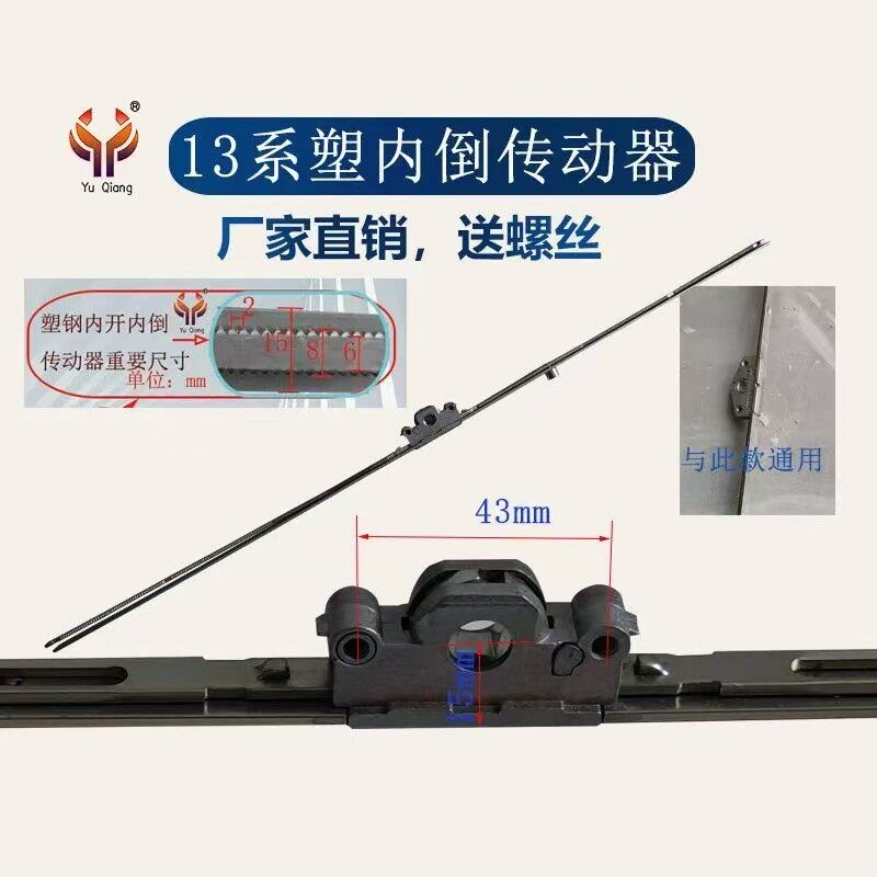 速发内开内倒塑钢窗传动杆系1系内倒上悬窗传动器窗户把手传动杆