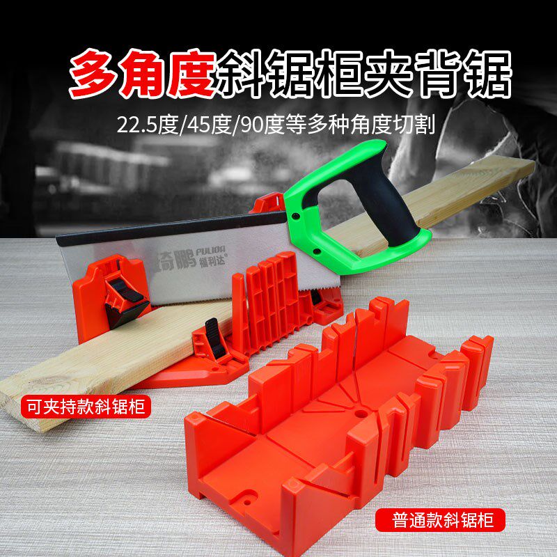 速发夹背锯45切角工具45度角切角器木工石膏线踢脚线切割神器