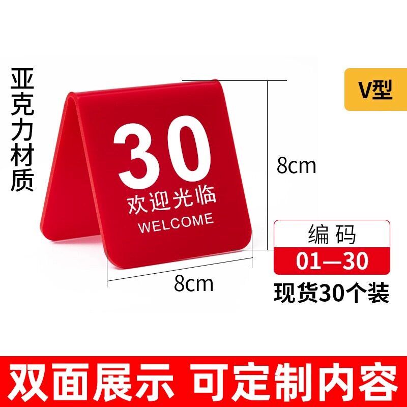 速发叫号牌立牌餐桌号码牌饭店桌号牌三角双面桌面摆台数字立式桌