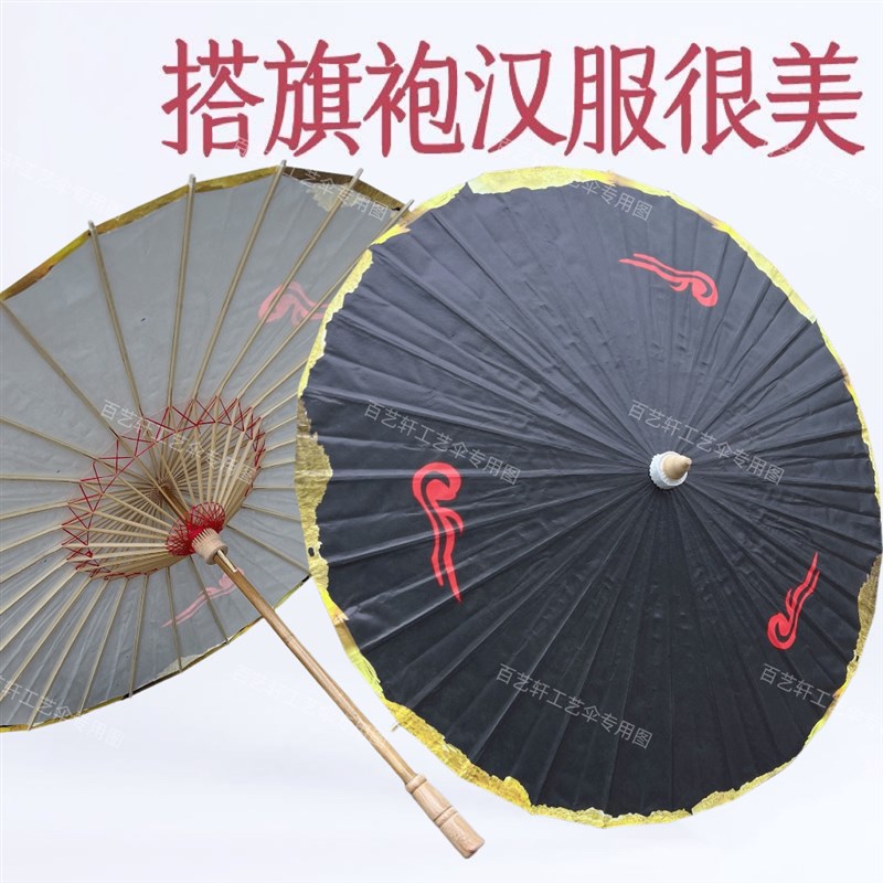 速发大梦归离赵远舟朱厌油纸伞 防雨防晒纯手工非遗国风古装雨伞