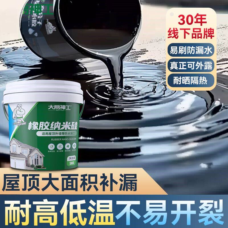 速发屋顶防水涂料补漏胶外墙灰色防水房顶楼顶纳米硅补漏王聚氨酯