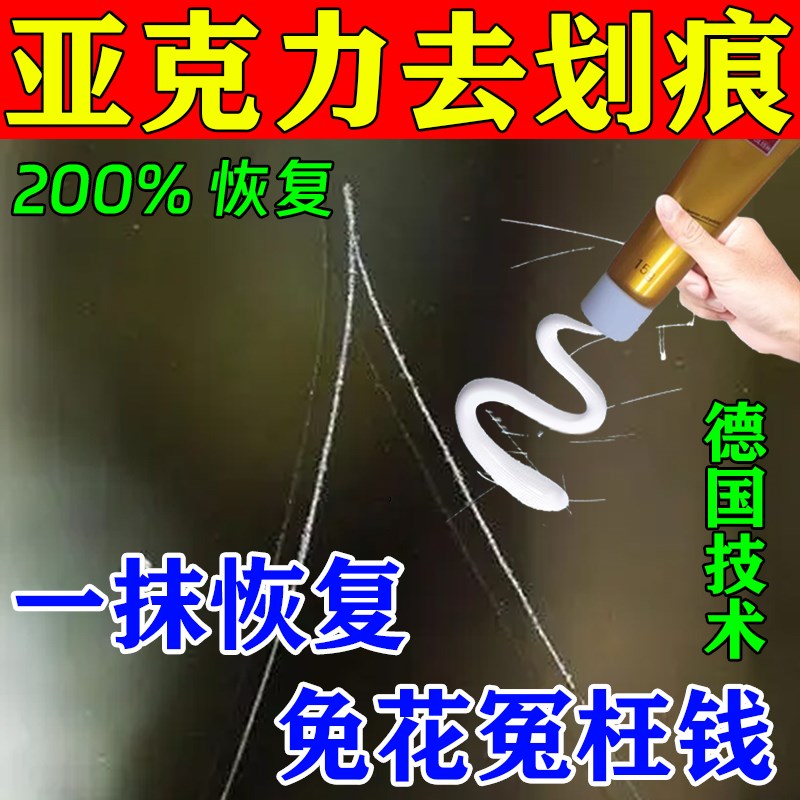 速发亚克力划痕修复膏有还玻璃塑料机划痕神器刮痕裂纹修复液去原