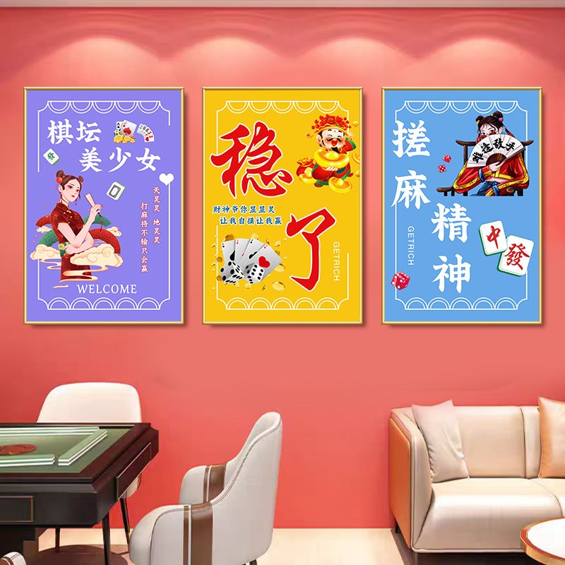 速发馆国潮棋牌室墙面挂画国粹中国风创意海报墙壁贴画海报装饰画