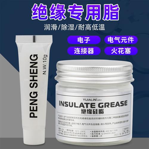现货速发绝缘脂润滑脂高真空硅脂汽车火花塞点火线圈机器绝缘油防图片