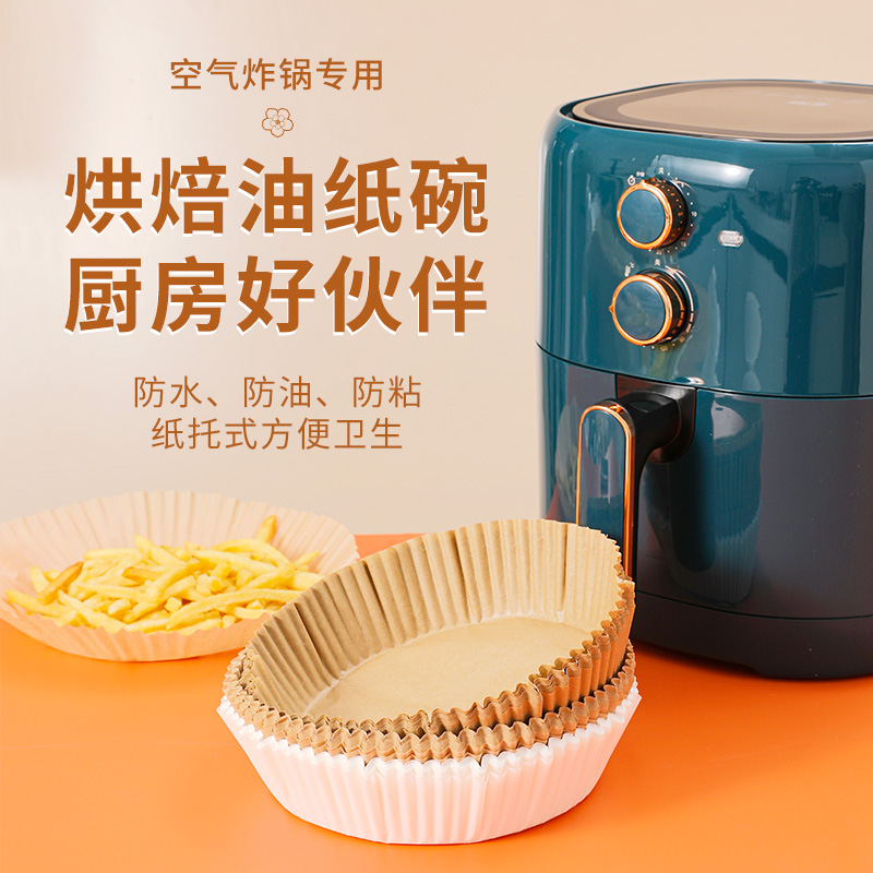 速发空气炸锅纸吸油纸盘家用级耐高温烤箱烘焙硅油纸烧烤圆盘