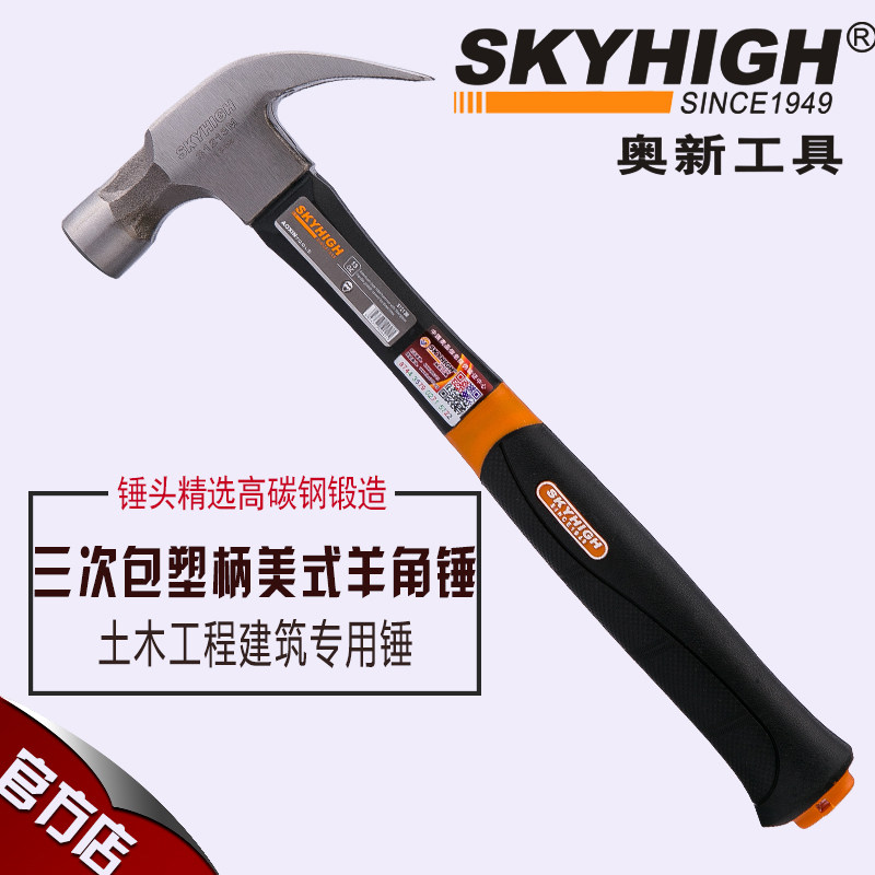 速发奥新工具羊角锤绝羊把澳新缘角锤木工榔头铁锤钉羊角锤工地起
