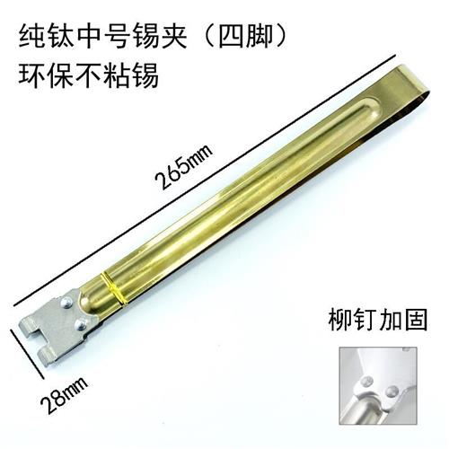速发纯钛环保8脚线路板夹锡炉大夹子小浸焊锡夹不粘锡P焊锡夹包邮