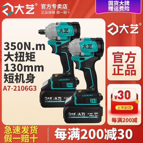 速发架刷电动扳手大7力A扭-2106G充电式锂电木工无子工冲击风