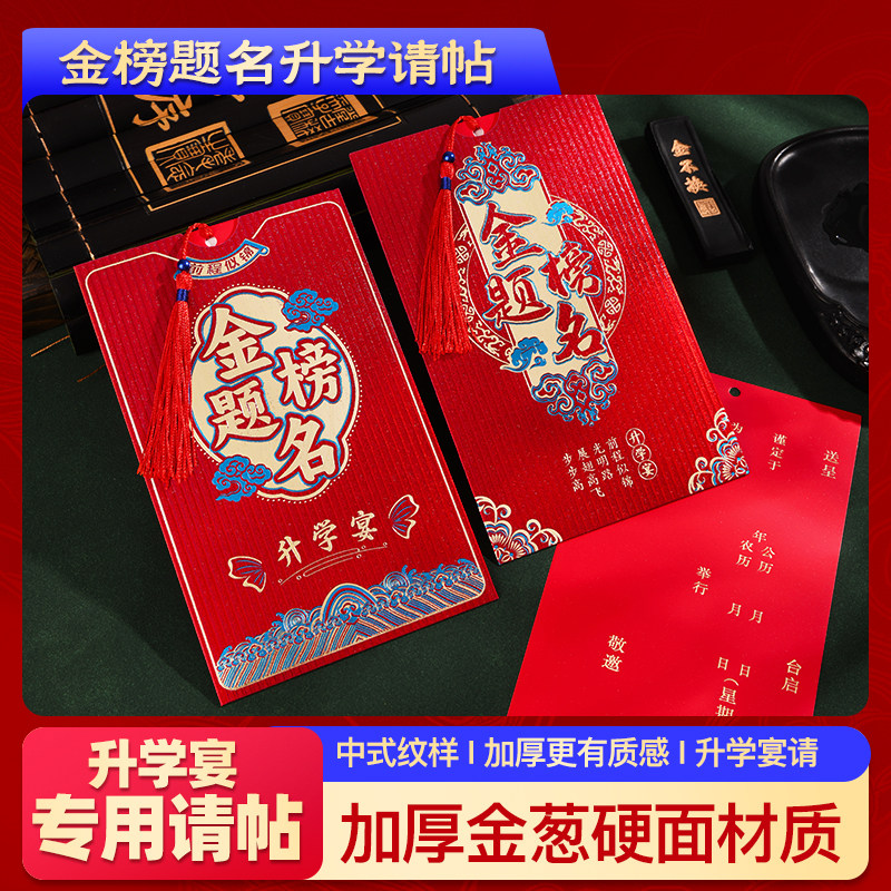速发2024金榜题名请帖升请宴学柬中高考大学毕业答谢宴邀请函打印