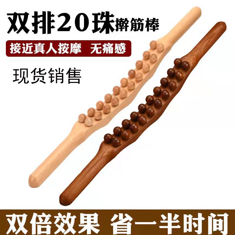 速发双排20珠擀筋棒全通通用二十珠按摩木碳化榉棒赶筋揉腹疏身按