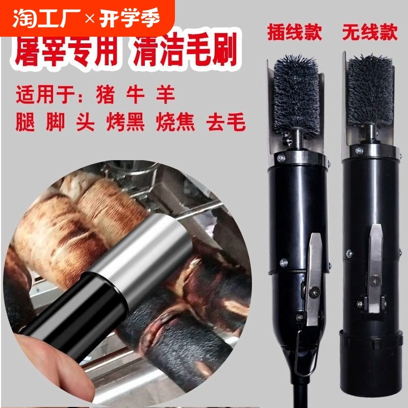 速发电全去猪毛猪器动自动神头猪脚清洁毛刷牛羊腿脚头火烧毛清洁