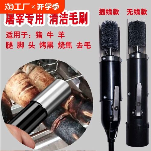 速发电全去猪毛猪器动自动神头猪脚清洁毛刷牛羊腿脚头火烧毛清洁