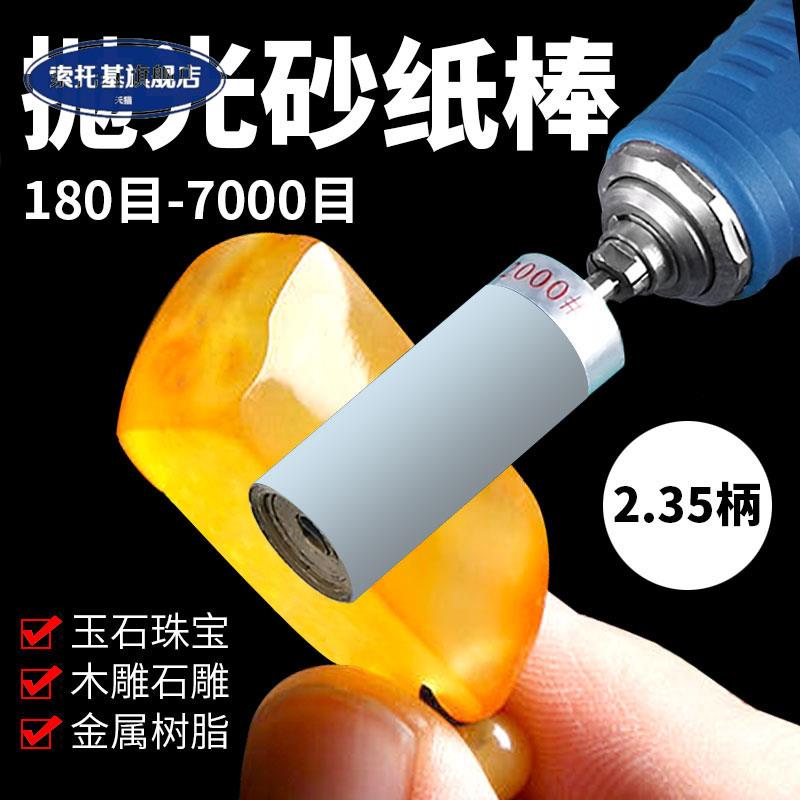 速发2料mm玉石抛光磨头金属镜面抛光轮磨磨抛光材5砂纸圈打头工具