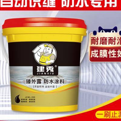 现货速发建秀臻外漏防水涂料屋顶防水补漏材料房顶楼顶裂缝外墙屋
