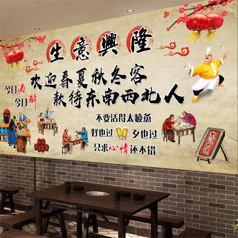 速发新款饭店生意兴隆装饰墙纸中式复古酒楼火锅餐厅防水自粘壁画