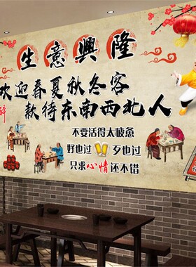 速发新款饭店生意兴隆装饰墙纸中式复古酒楼火锅餐厅防水自粘壁画