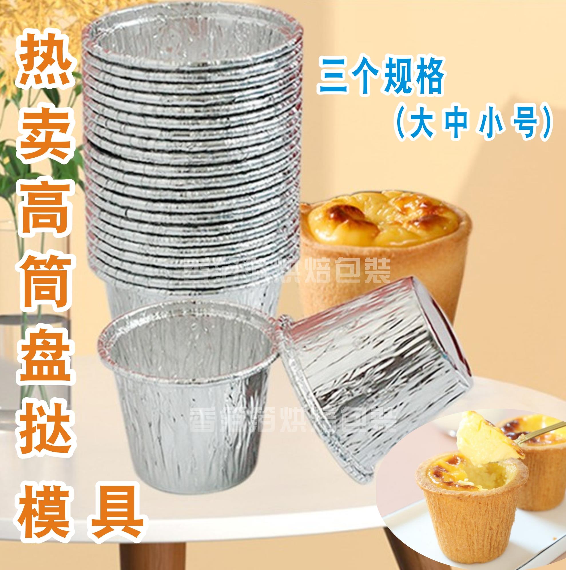 速发盘塔锡糕托德式盘挞模具不沾盘塔磨具不粘一次性纸丁果冻蒸蛋