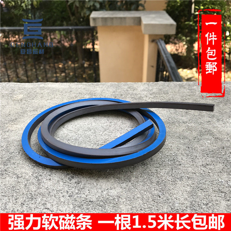 速发强橡软性.5米X7mmX7mm四面磁1力胶磁门帘纱窗车框门吸磁