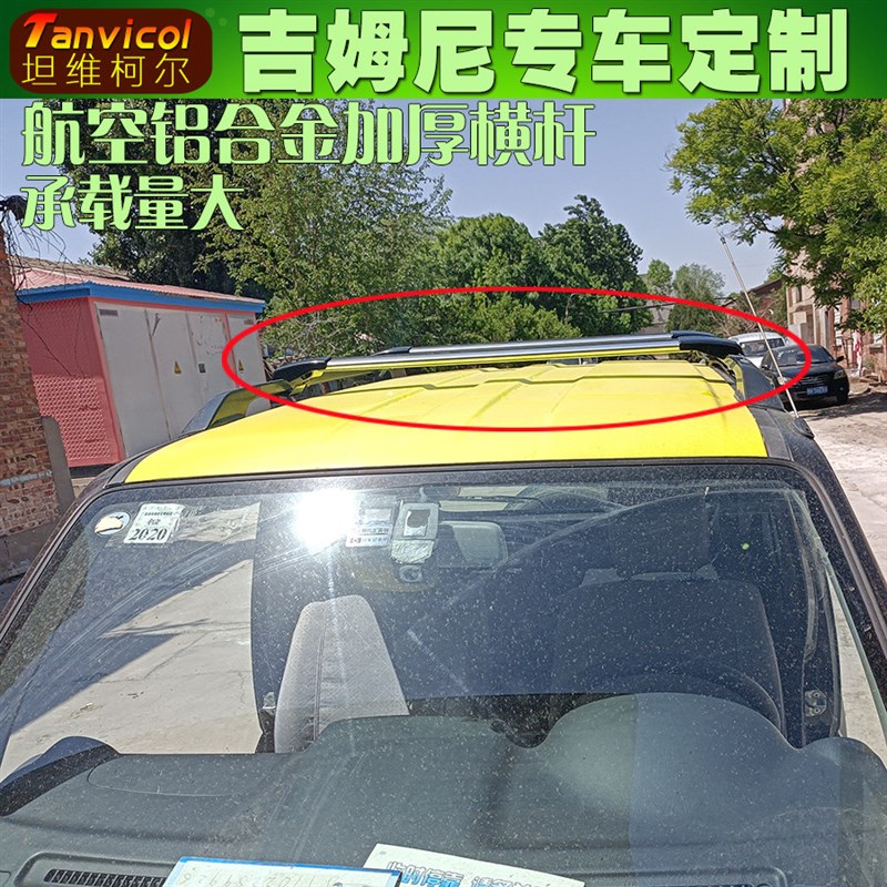 速发吉姆尼汽车车顶行李架车载旅行架横杆横架车顶箱支架横梁Tav