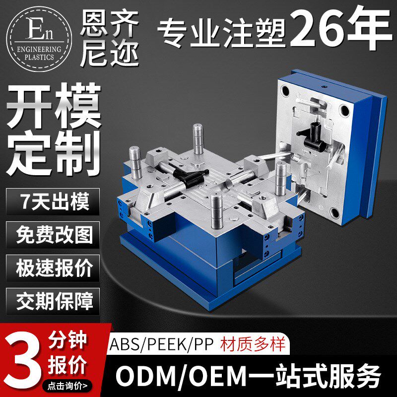 速发注塑PEEK成型模具模计塑包外壳成型设加工精密胶胶塑胶塑料件