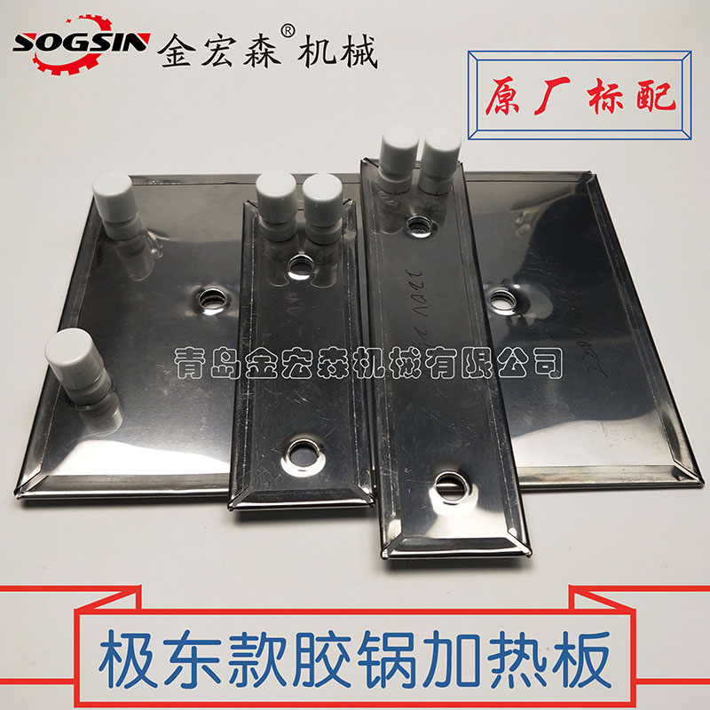 速发极东封自机胶锅加热板 胶块发热管加热棒加热锅 全边动封边机