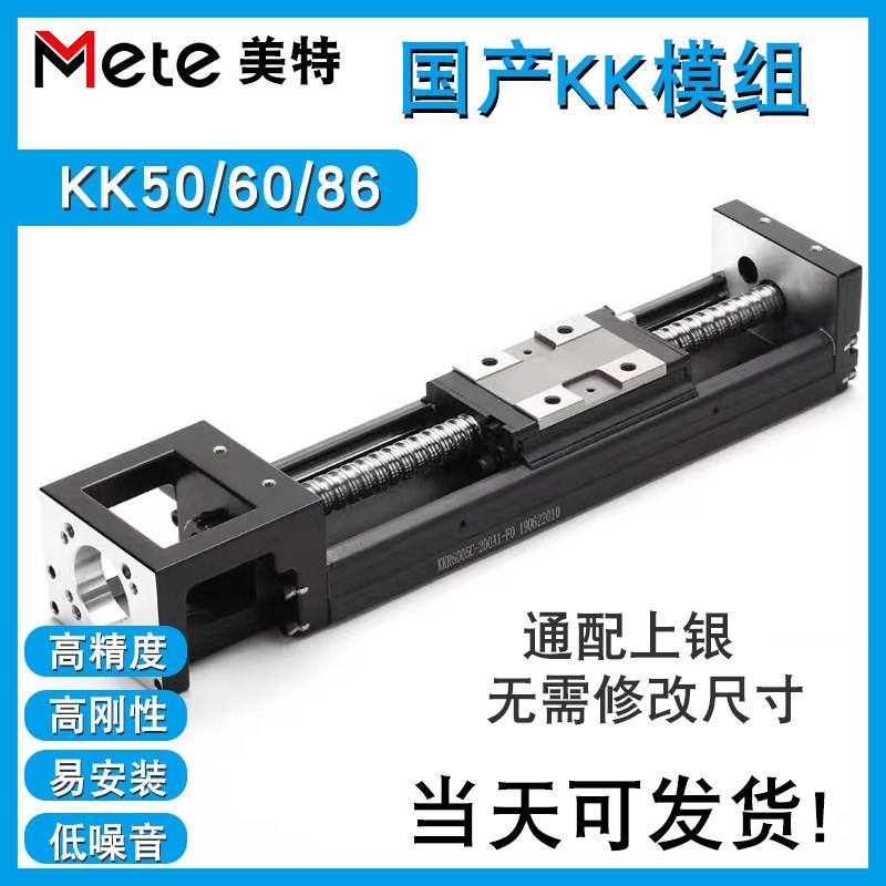速发KK模组通配上银KK/86滚珠丝杆直线滑台导轨精密钢基滑台现货