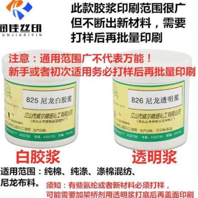 速发纤款水性s弹尼龙胶浆聚酯新维布高料胶浆弹性尼龙白胶浆尼龙