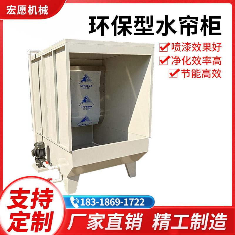 速发新品水保漆帘柜喷环台小型水循环喷漆箱喷漆房除尘水帘机漆雾