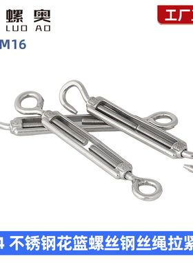 速发04不锈钢花篮螺丝开体花兰钢丝绳拉1器 紧线器MMM5M6M84紧012
