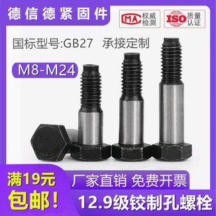 速发12B级铰制孔螺丝塞打螺栓国标G.27 m8m10m12m16m20m24m27m6