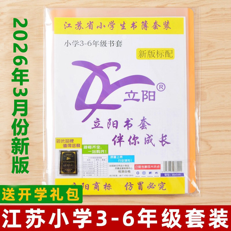 速发立阳包书皮书套江苏三四五六年级小学生磨砂透明包书纸防水包