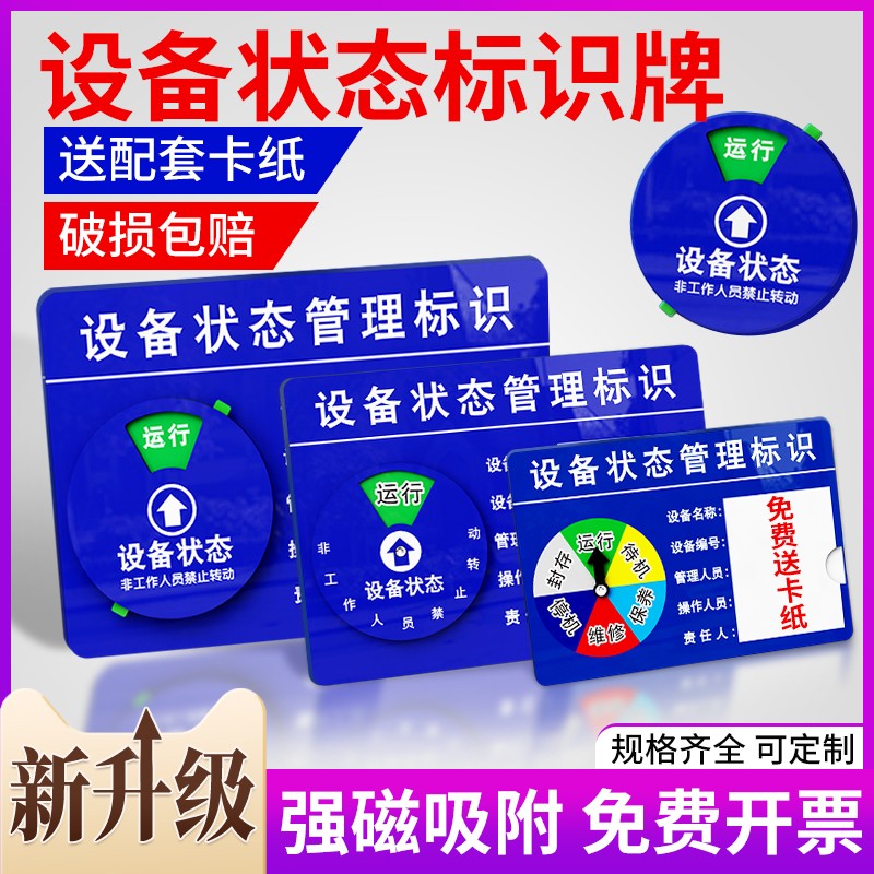 速发亚克力仪器设备运行状态牌理标识牌强磁旋转式标志牌机器完好