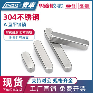 速发04销锈钢料键圆角A型平键销方键销平GB106方料键槽不子M6M12