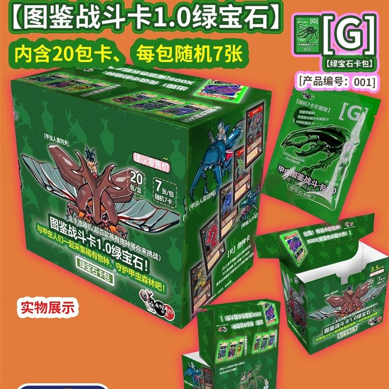 速发昆虫战斗卡牌图鉴战斗卡独角仙锹形虫甲虫对战桌游卡片稀有