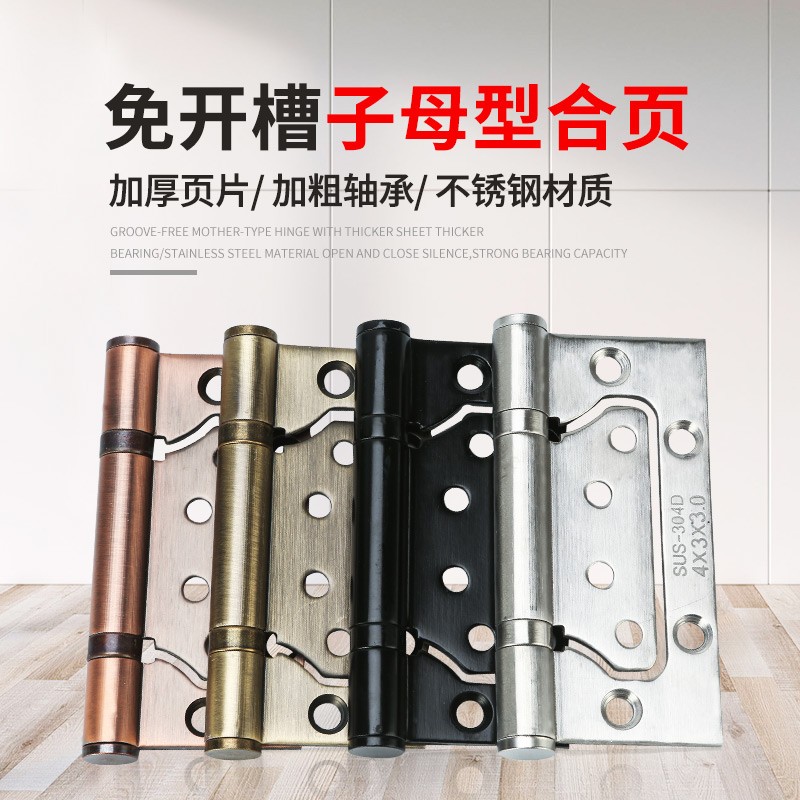 速发04D不锈钢轴承子4合页母寸加厚铰链重门房门免挖槽木型平开合