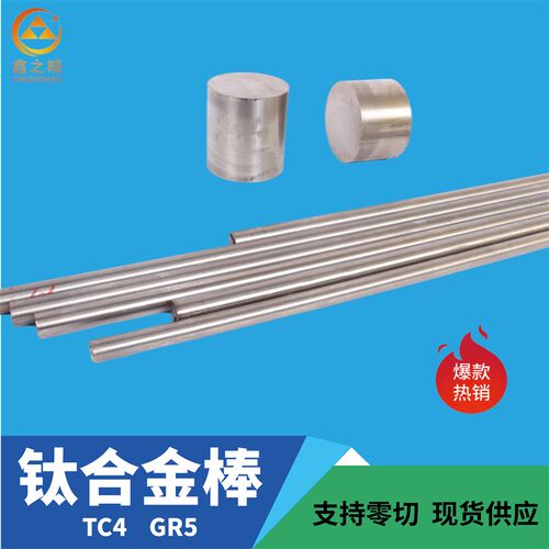 速发钛合金棒TC4圆棒GR5超声波BT6实心1i-614V直径T.0mm~-50mm钛
