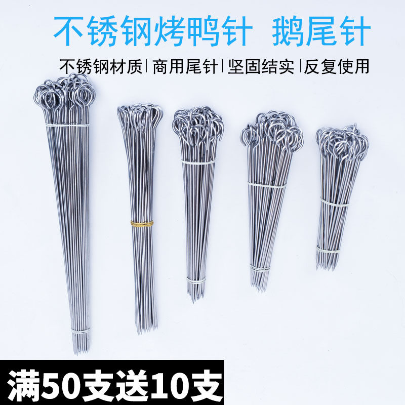 速发不锈钢烧鹅针尾鸭缝尾针烧鸭针逢烧针烤鸭炉针烤鸭挂钩麻辣烫