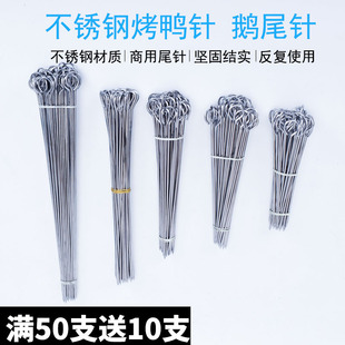 速发不锈钢烧鹅针尾鸭缝尾针烧鸭针逢烧针烤鸭炉针烤鸭挂钩麻辣烫
