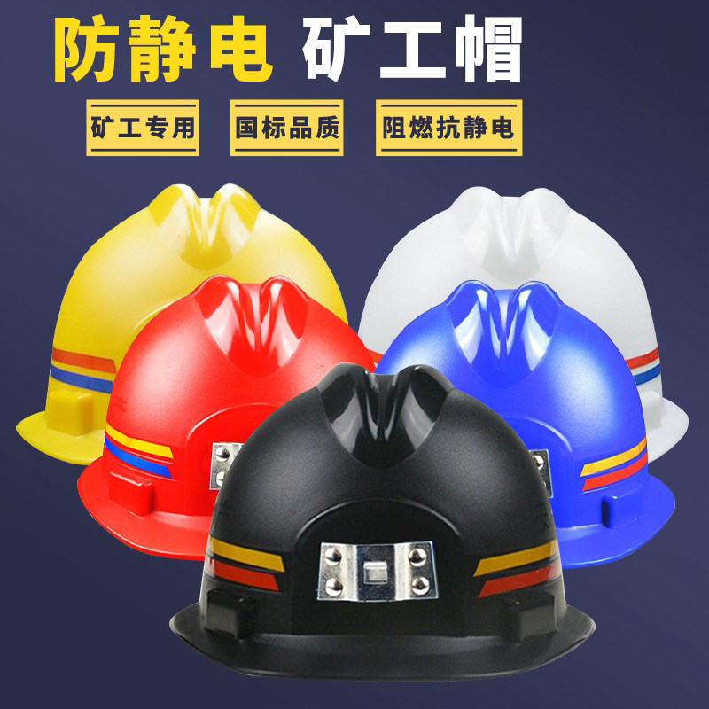 速发矿用安全帽带头灯防砂燃防砸隧道地工井下作业头盔磨静矿工帽