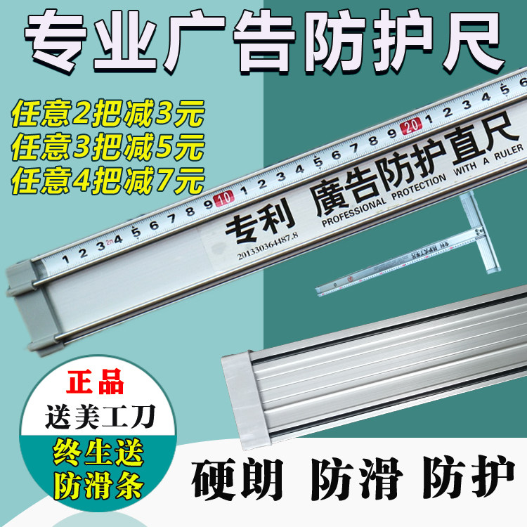 速发防护尺广告尺尺子直尺防滑防跑偏尺子T型尺丁字尺70-200cm