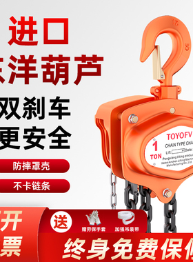 速发东洋YOF角手拉葫芦1T倒链手动三V小型2//5/10吨吊机葫芦