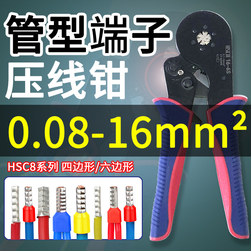速发管型接线端子压线钳冷压欧式电工专用针型管形六边四边16平方