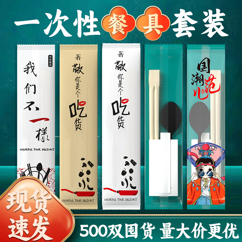 速发一用性筷子四件套外卖商次打巾专用勺子牙签餐包纸餐具筷子套
