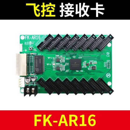 速发飞控接收卡FK-16 异步全彩显示屏控制卡 FK-A41发送 A42