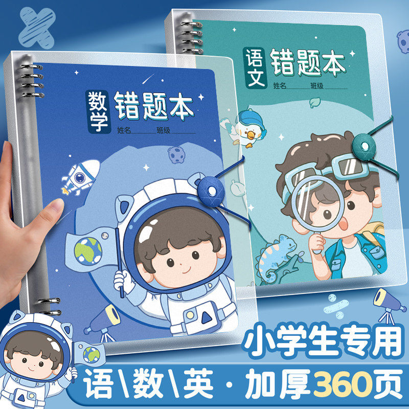 速发错题本小学生题页数本纠错二年级错活集改错本一年级三四五六