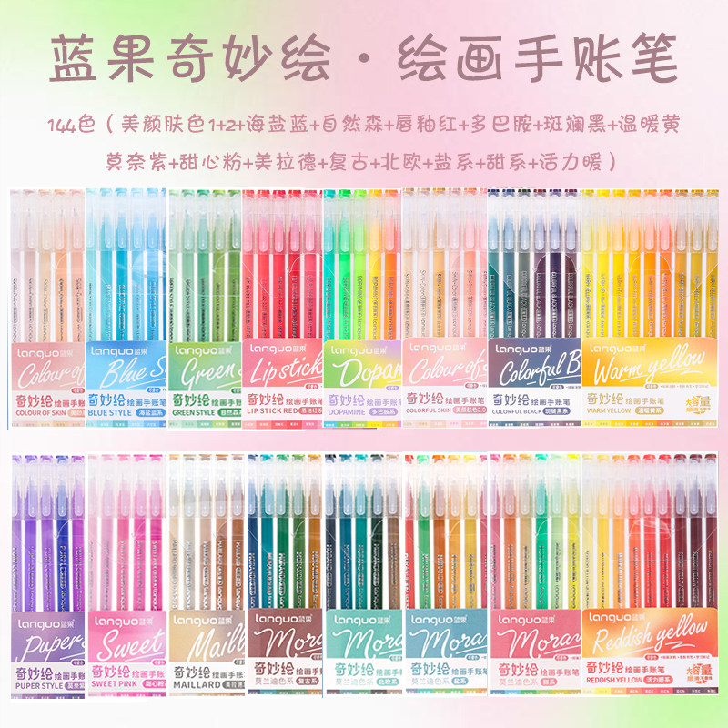 速发蓝果绘画手帐笔全套彩色中性笔大容量学生笔记专用肤色水笔可